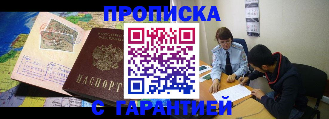 прописка в Козьмодемьянске